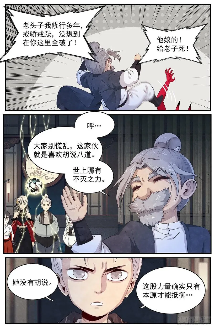 第121话：内化 第8页