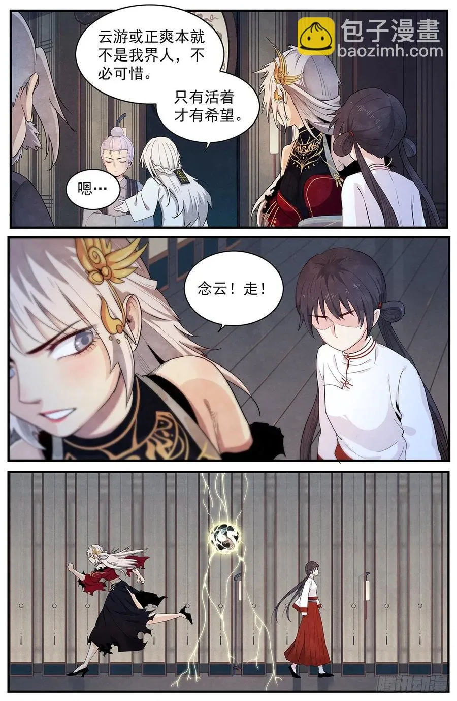 第121话：内化 第10页