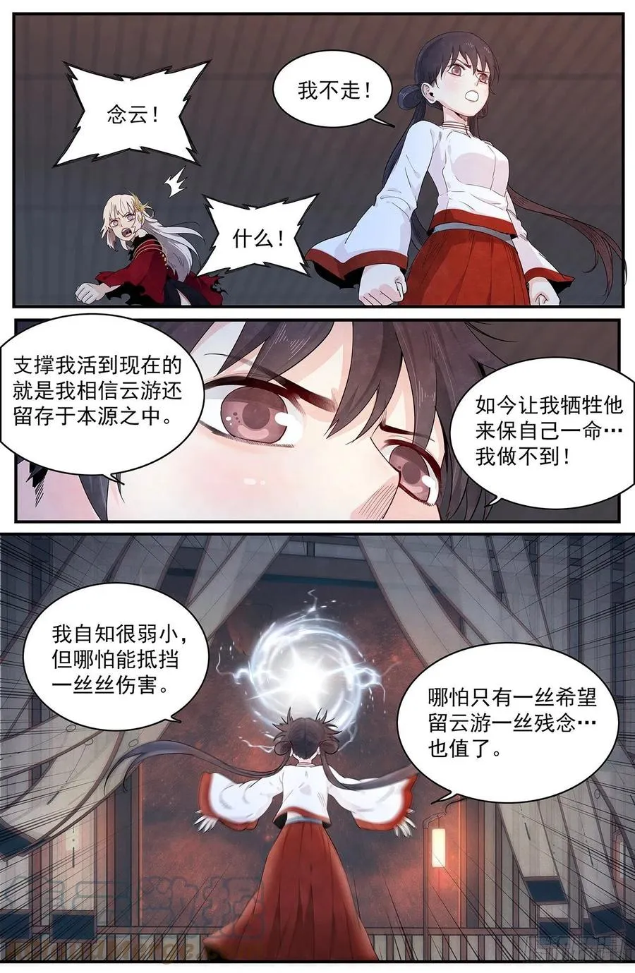 第121话：内化 第11页