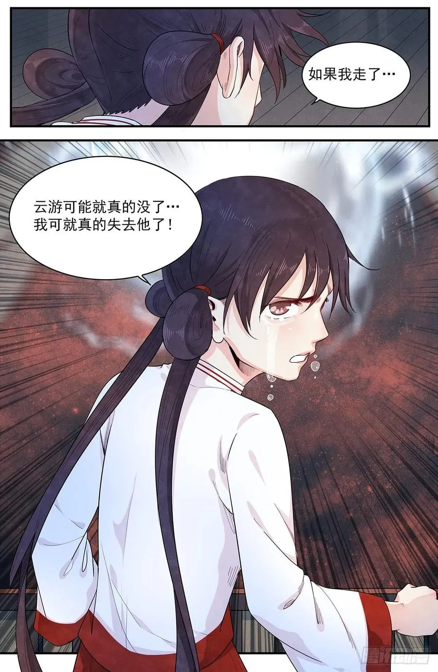 第121话：内化 第12页