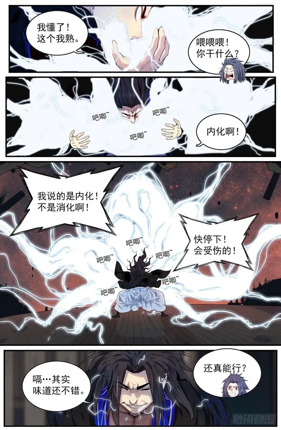 第121话：内化 第20页