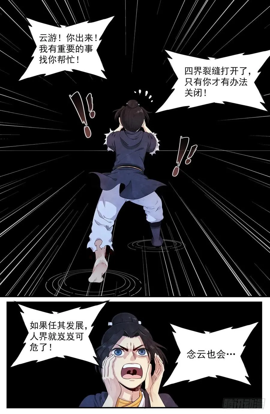 第120话：不在了 第2页