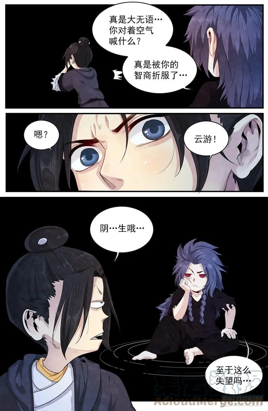第120话：不在了 第3页