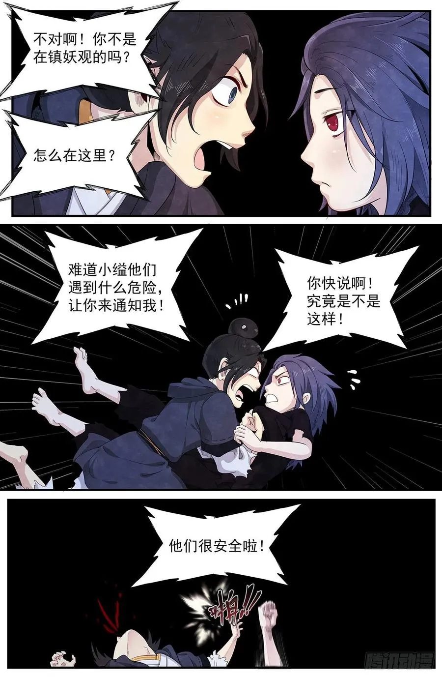 第120话：不在了 第4页