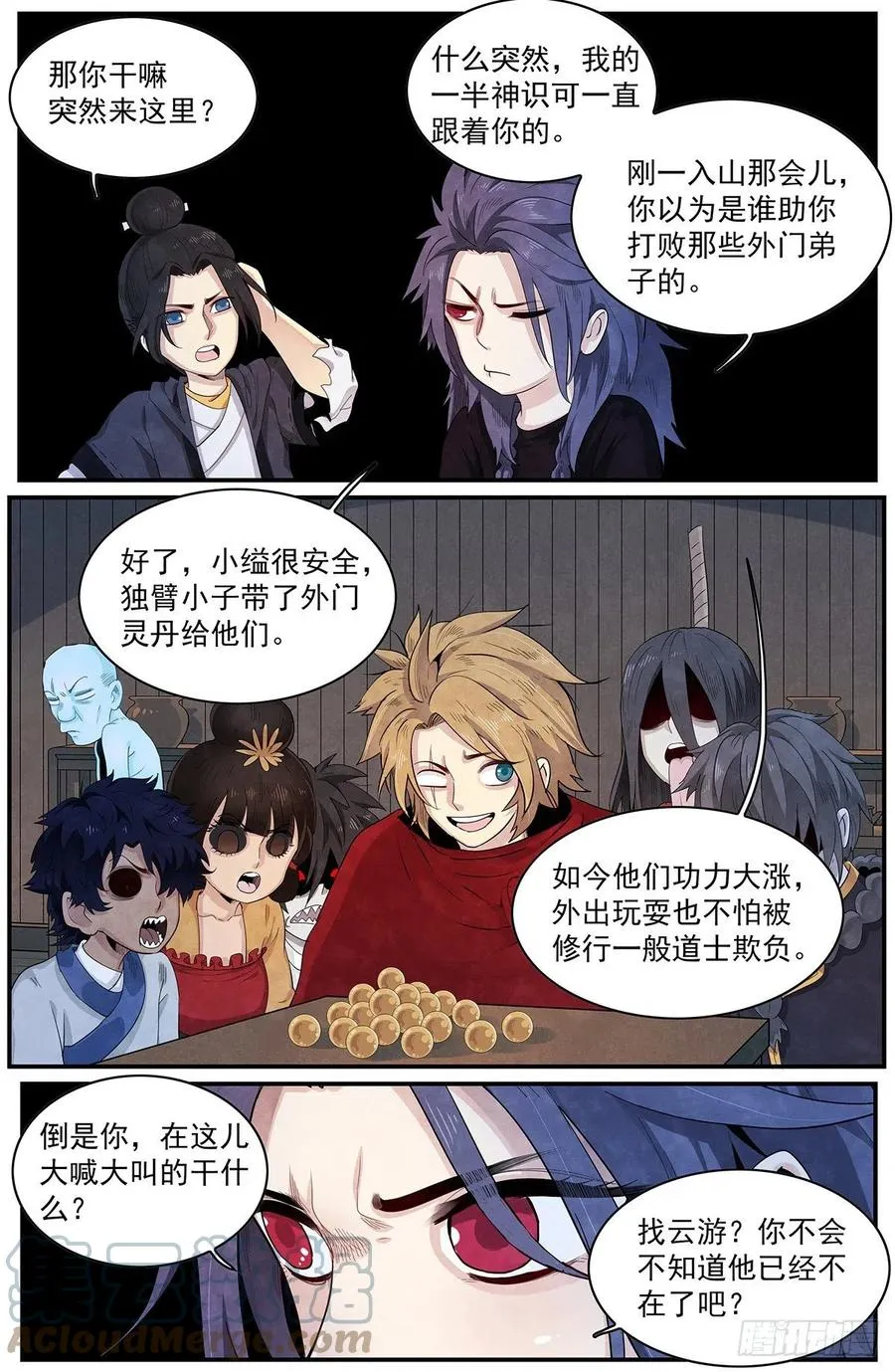 第120话：不在了 第5页