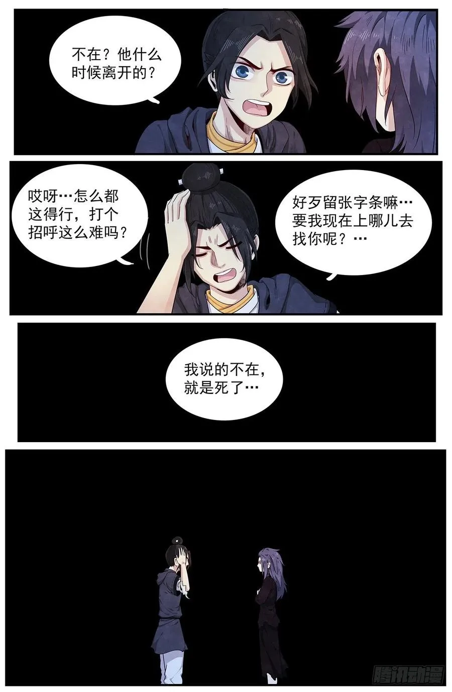 第120话：不在了 第6页