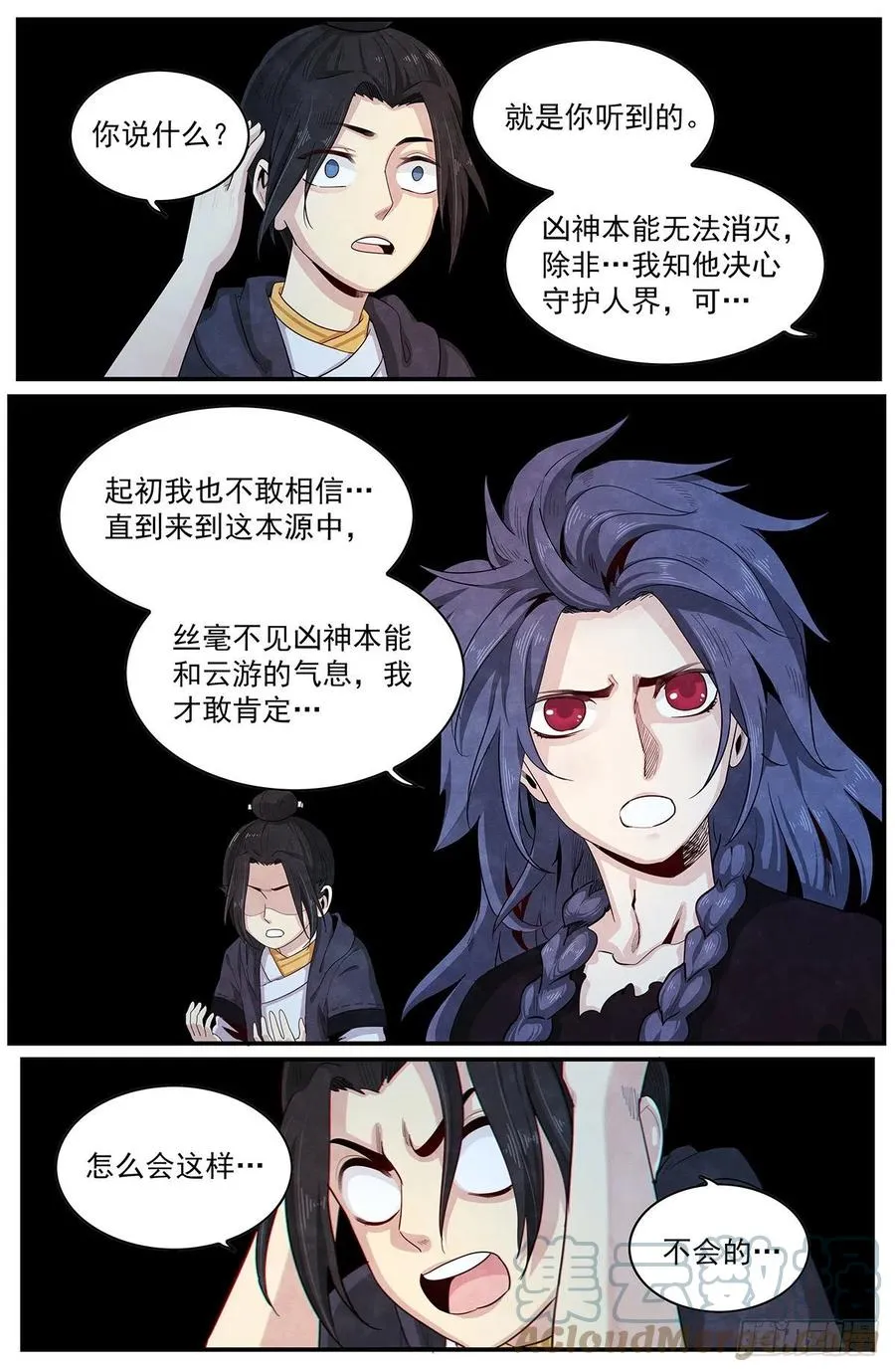 第120话：不在了 第7页