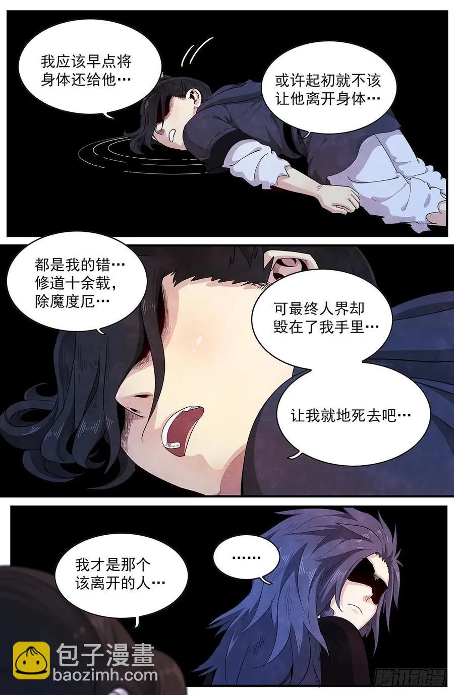 第120话：不在了 第8页