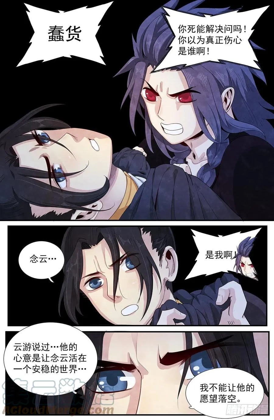 第120话：不在了 第9页