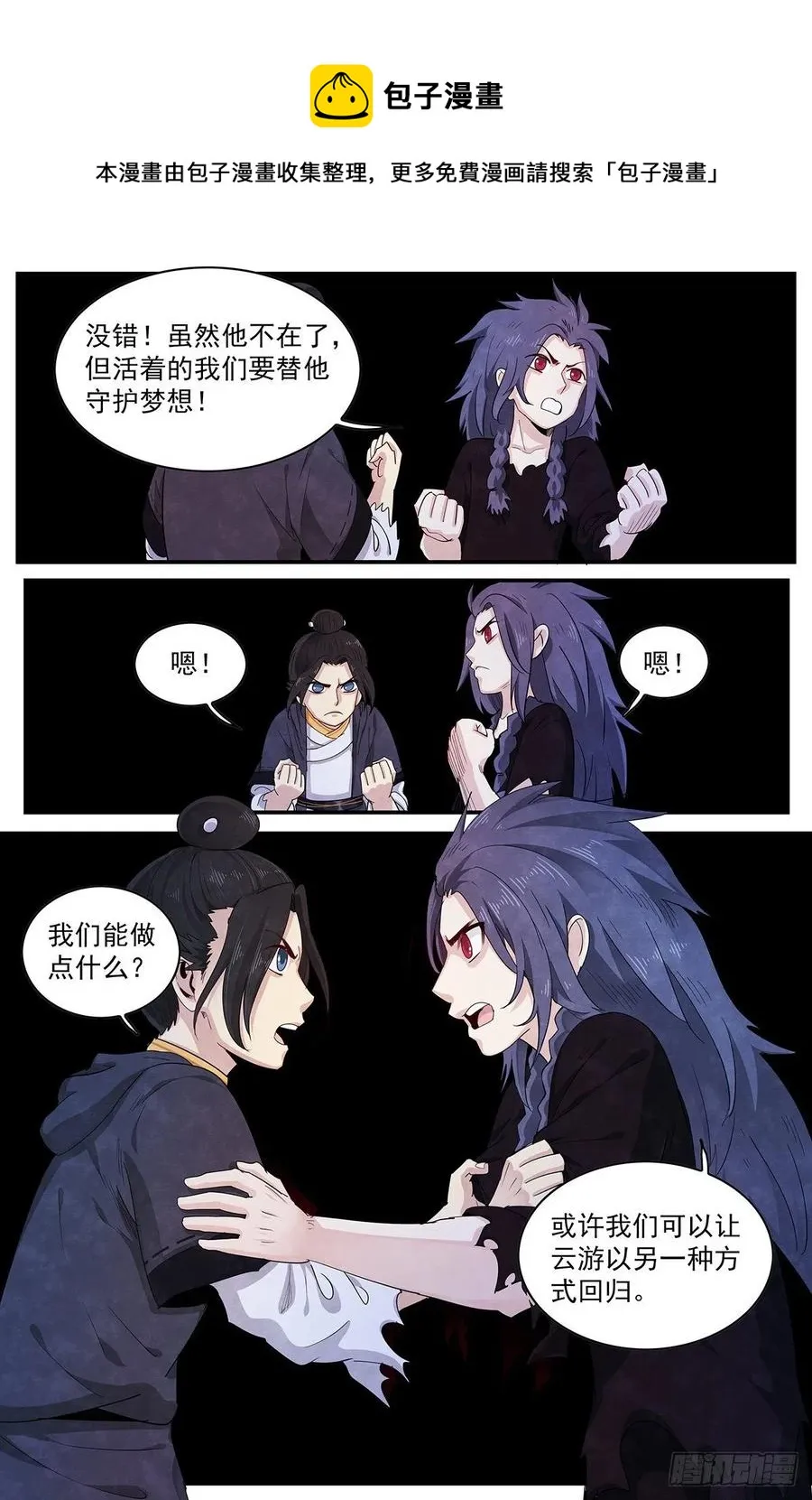 第120话：不在了 第10页