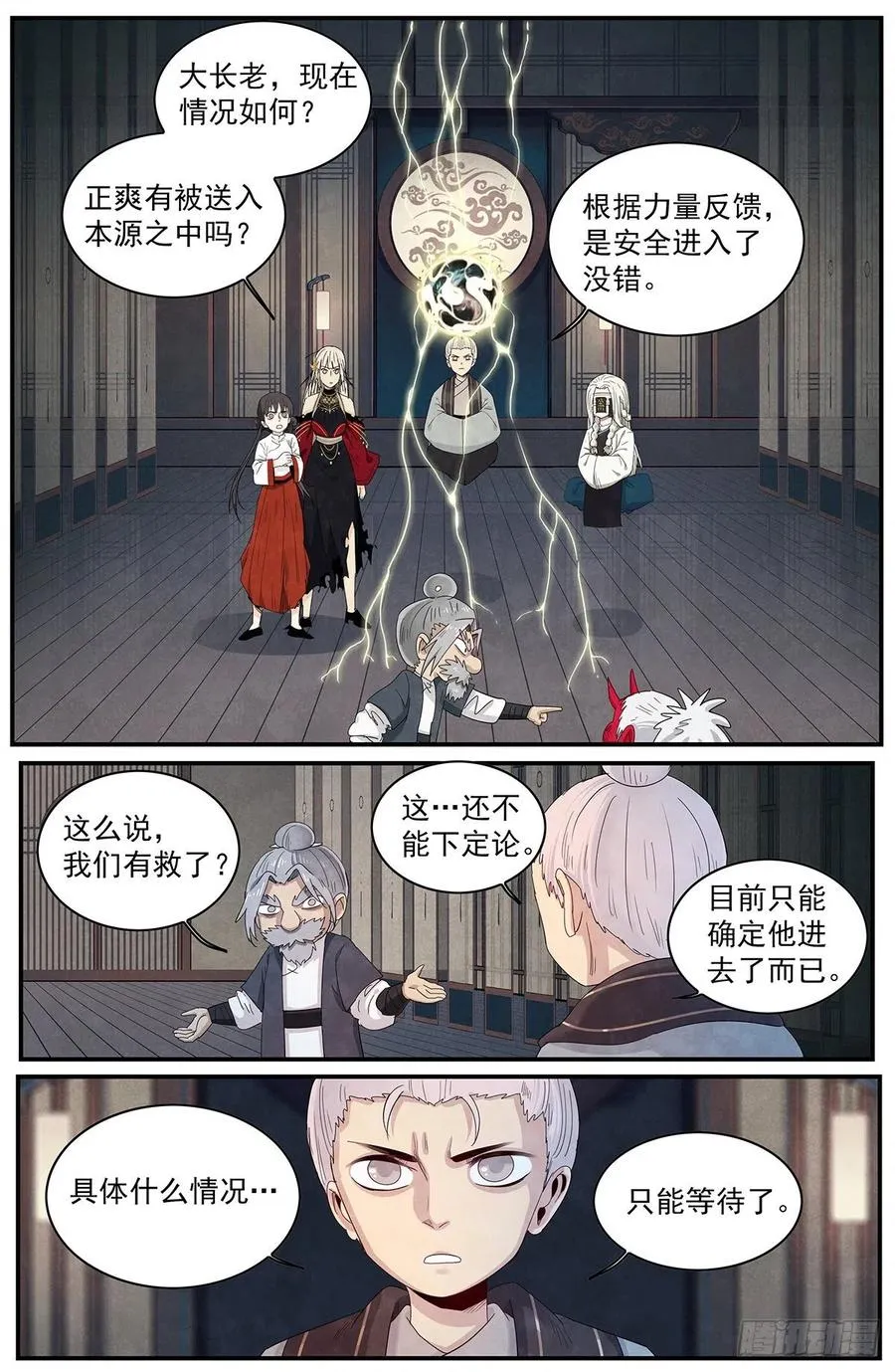 第120话：不在了 第12页