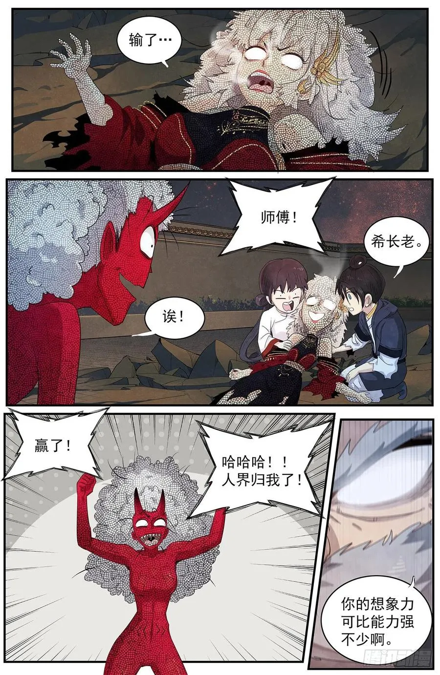 第119话：沦陷 第3页