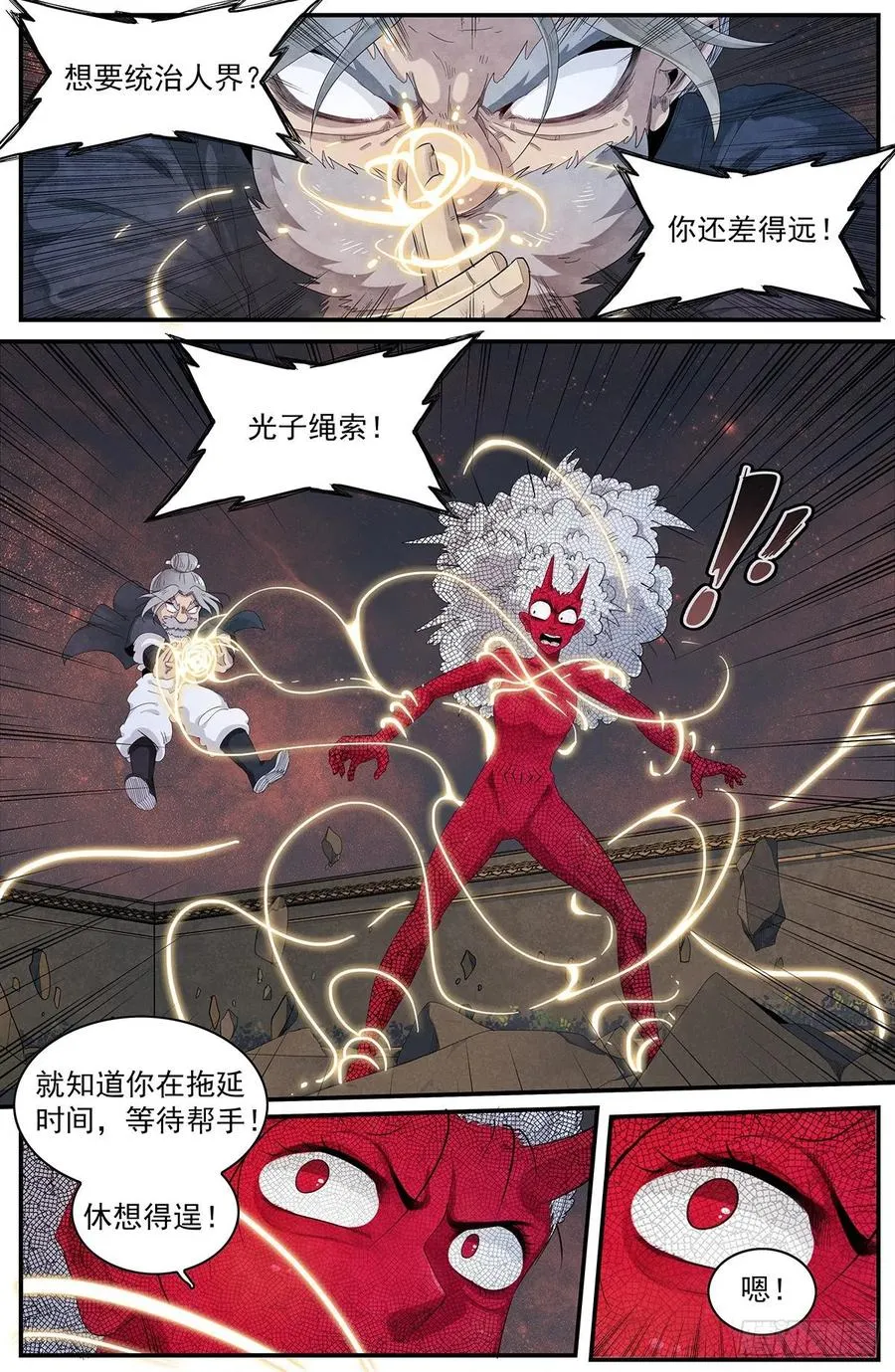 第119话：沦陷 第4页