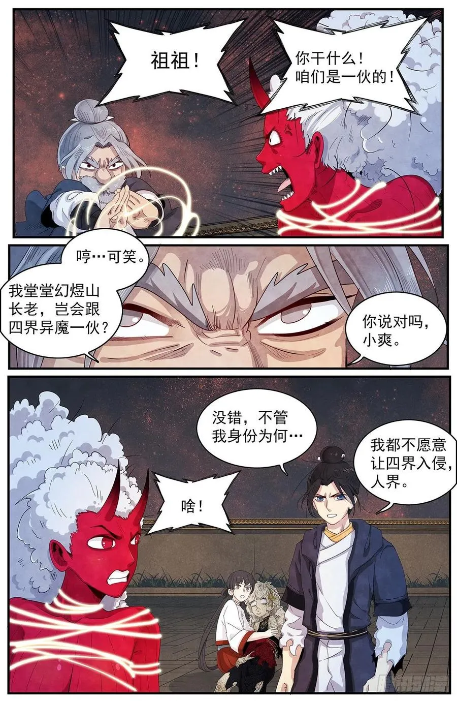 第119话：沦陷 第5页