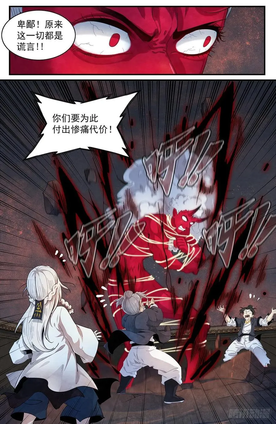 第119话：沦陷 第6页