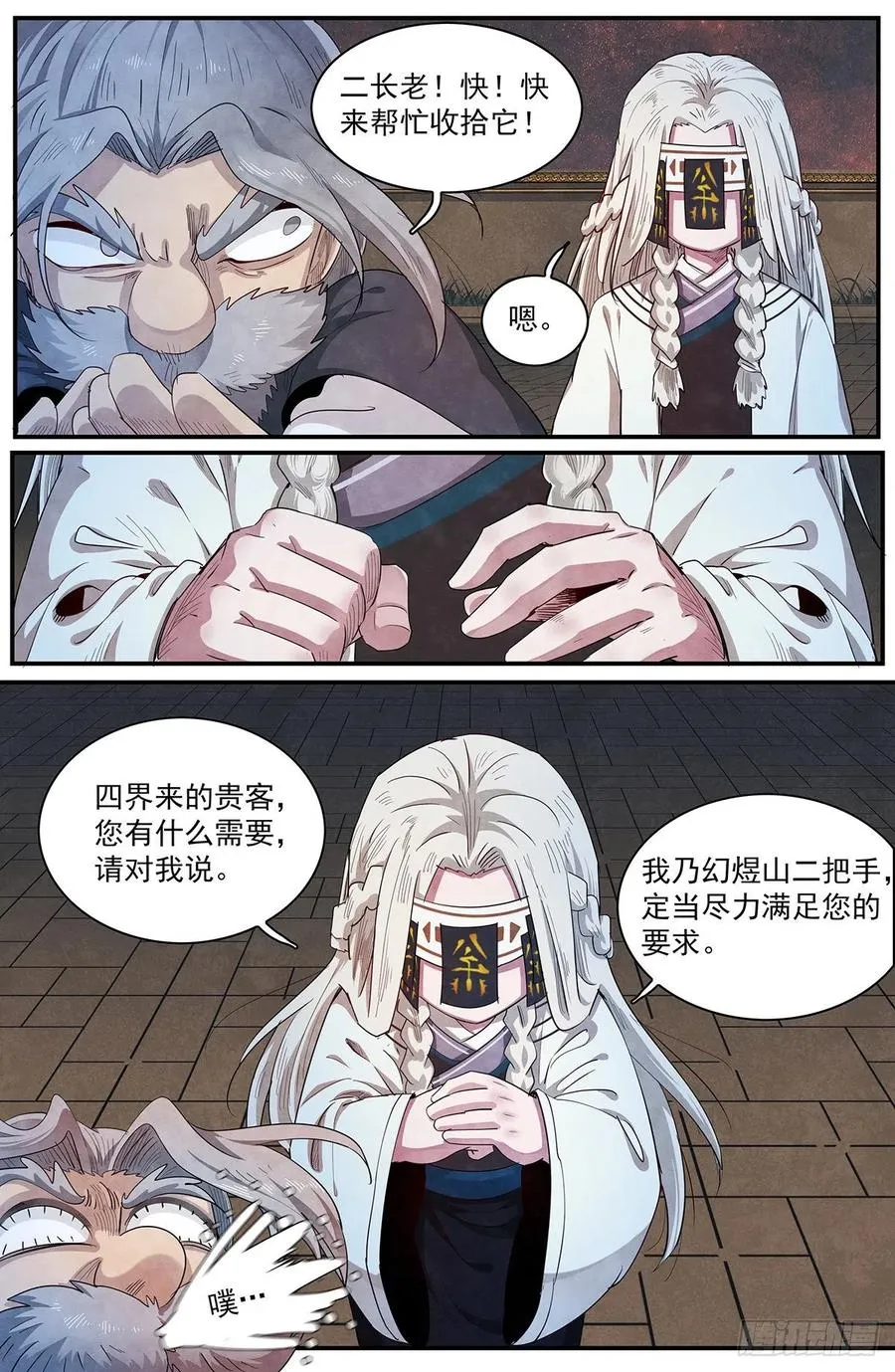 第119话：沦陷 第7页