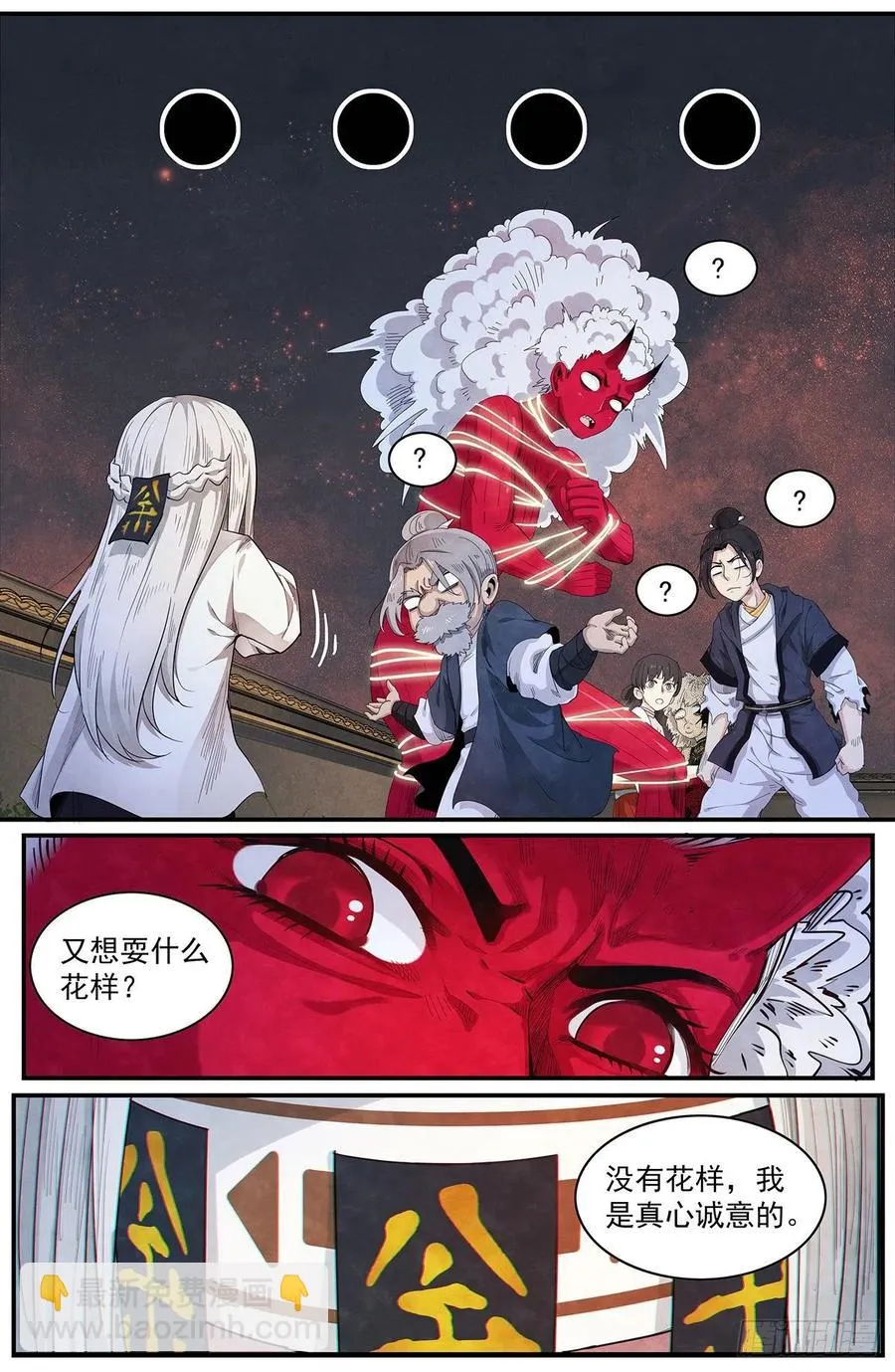 第119话：沦陷 第8页