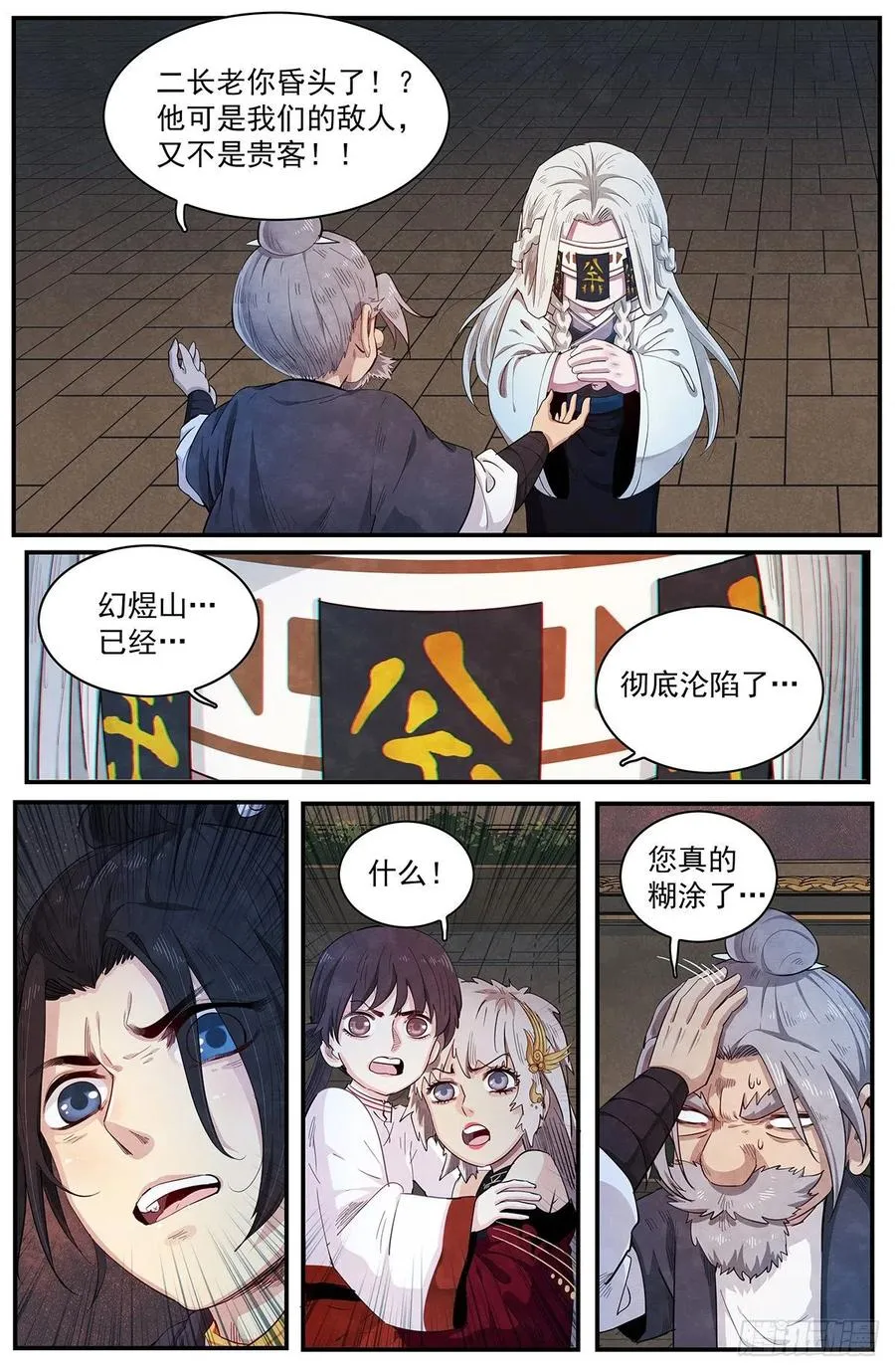 第119话：沦陷 第9页