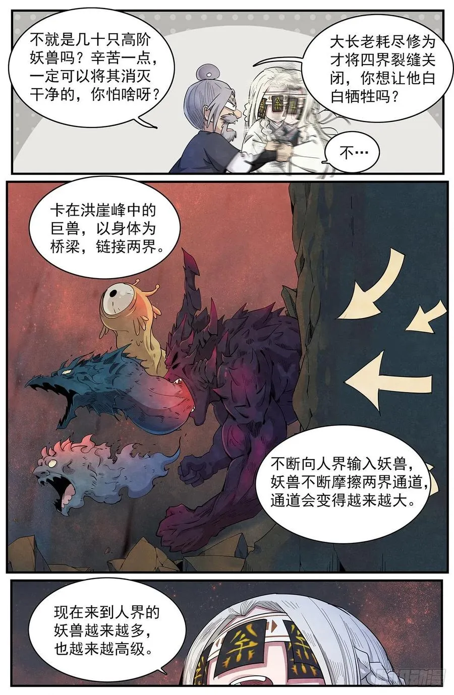 第119话：沦陷 第10页