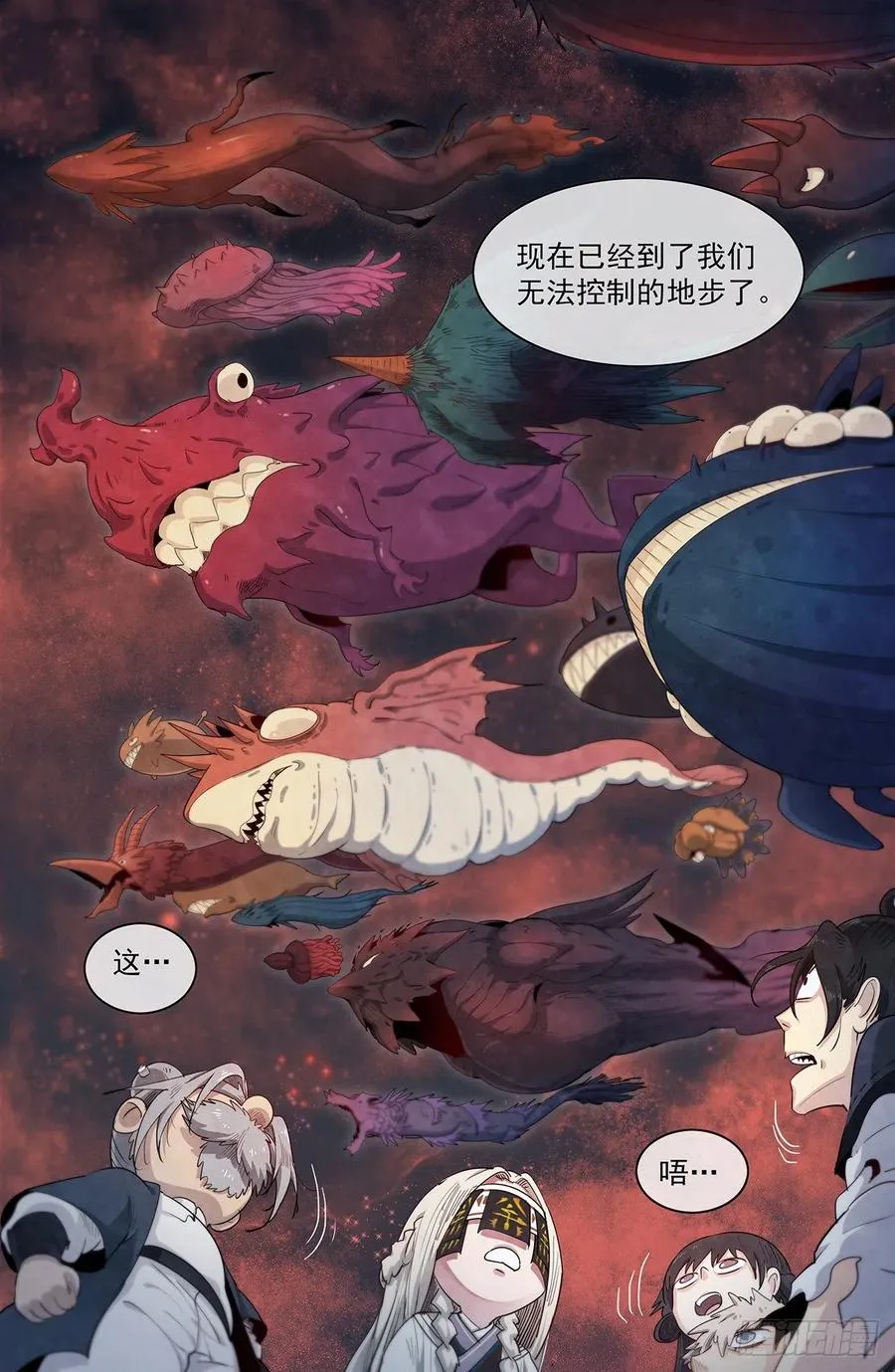 第119话：沦陷 第11页