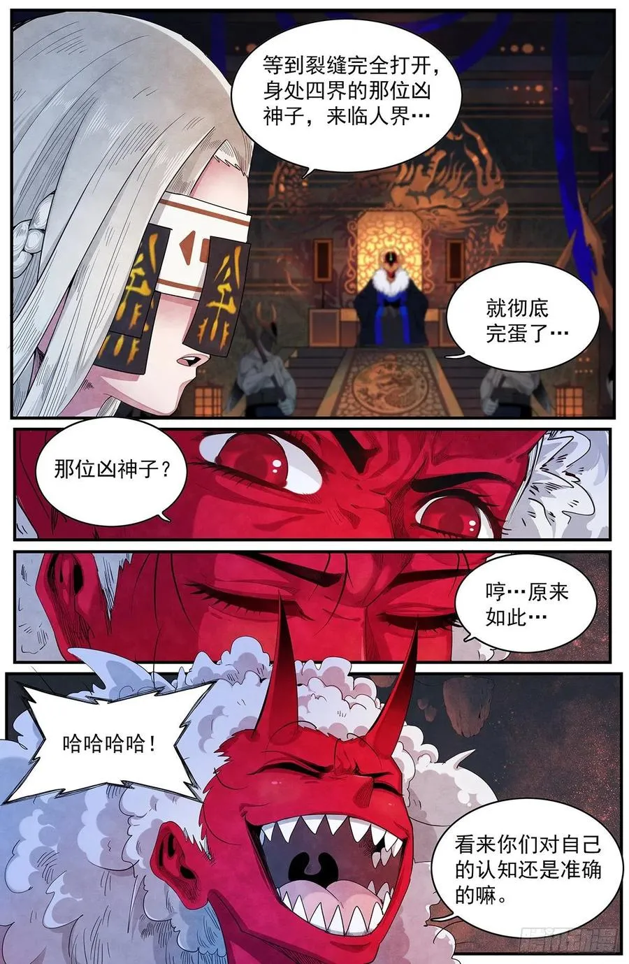 第119话：沦陷 第12页