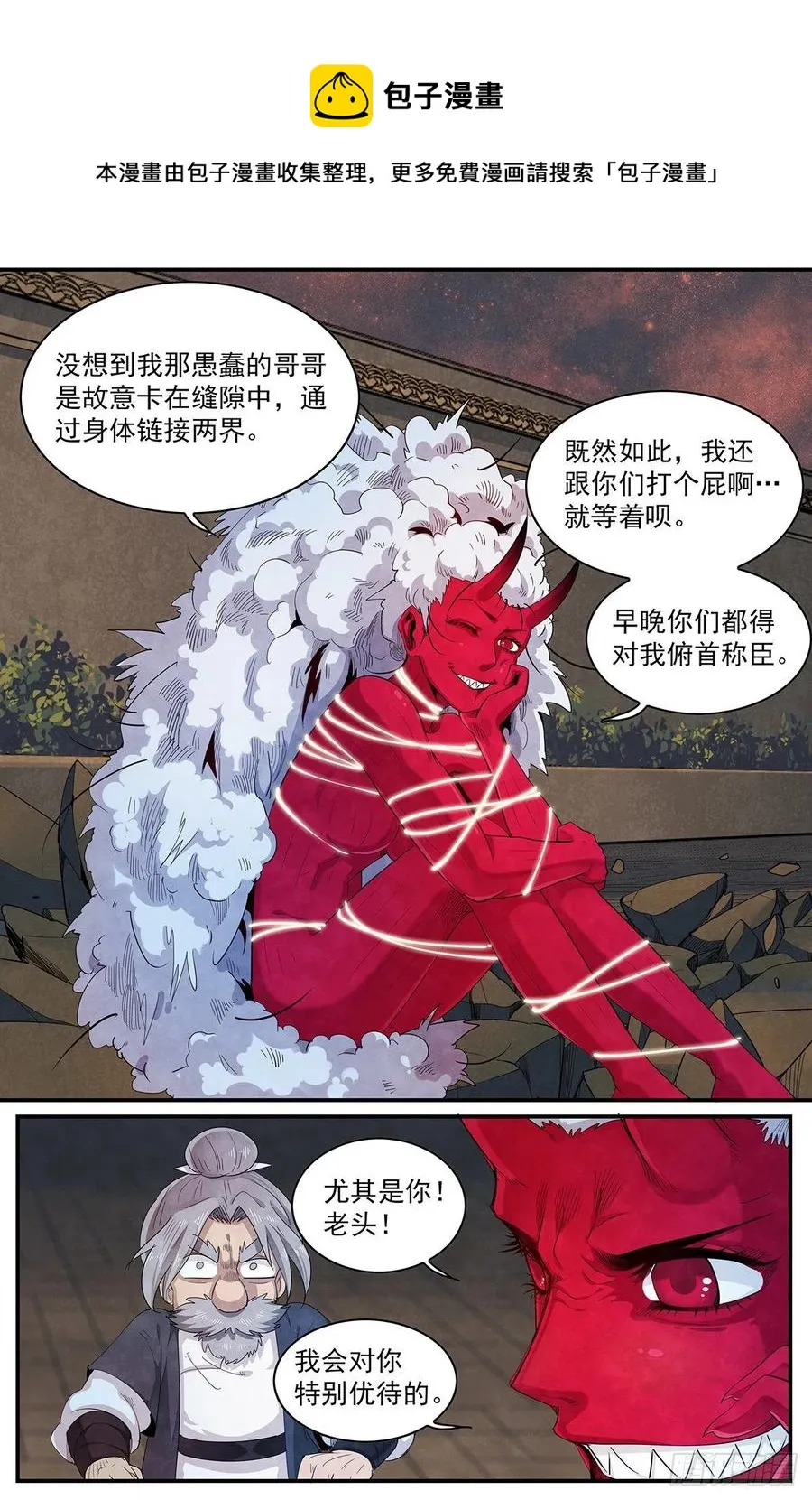 第119话：沦陷 第13页