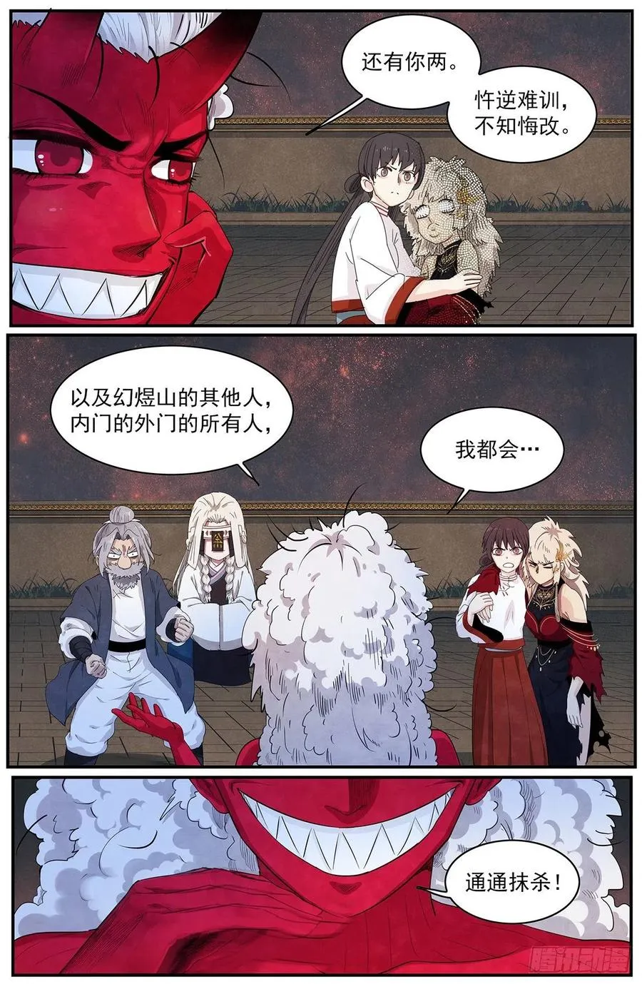 第119话：沦陷 第14页