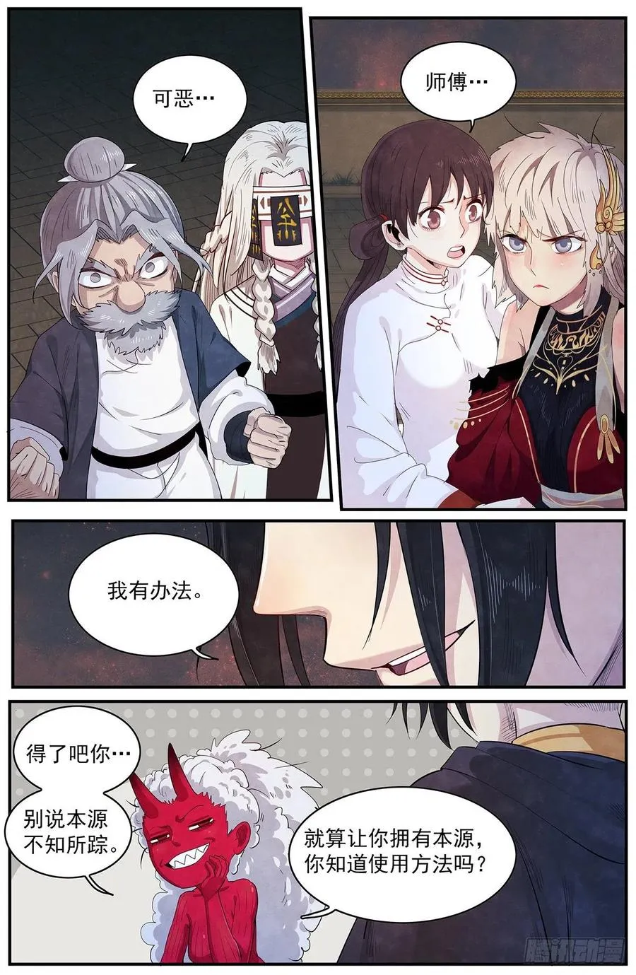 第119话：沦陷 第15页