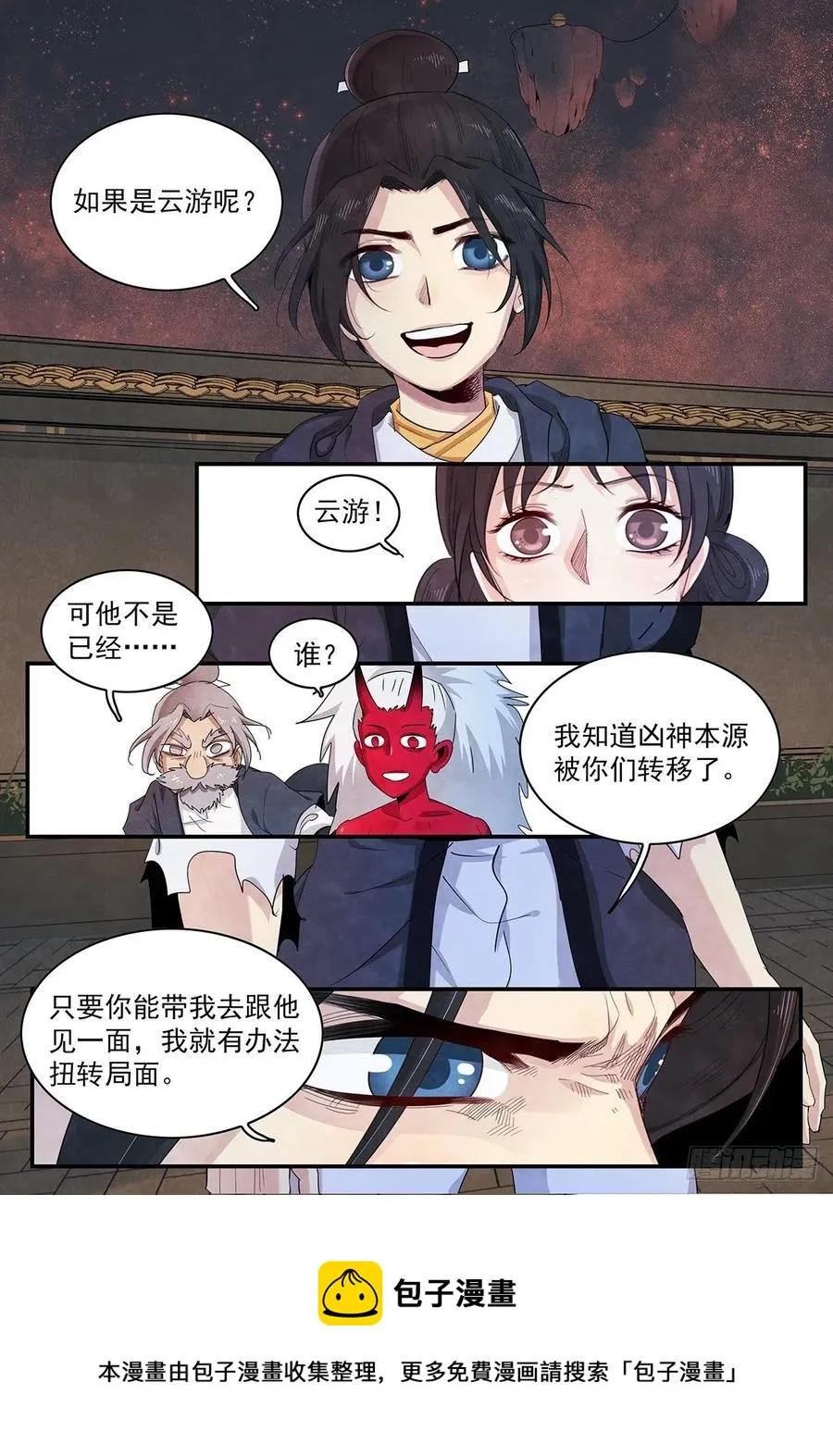 第119话：沦陷 第16页