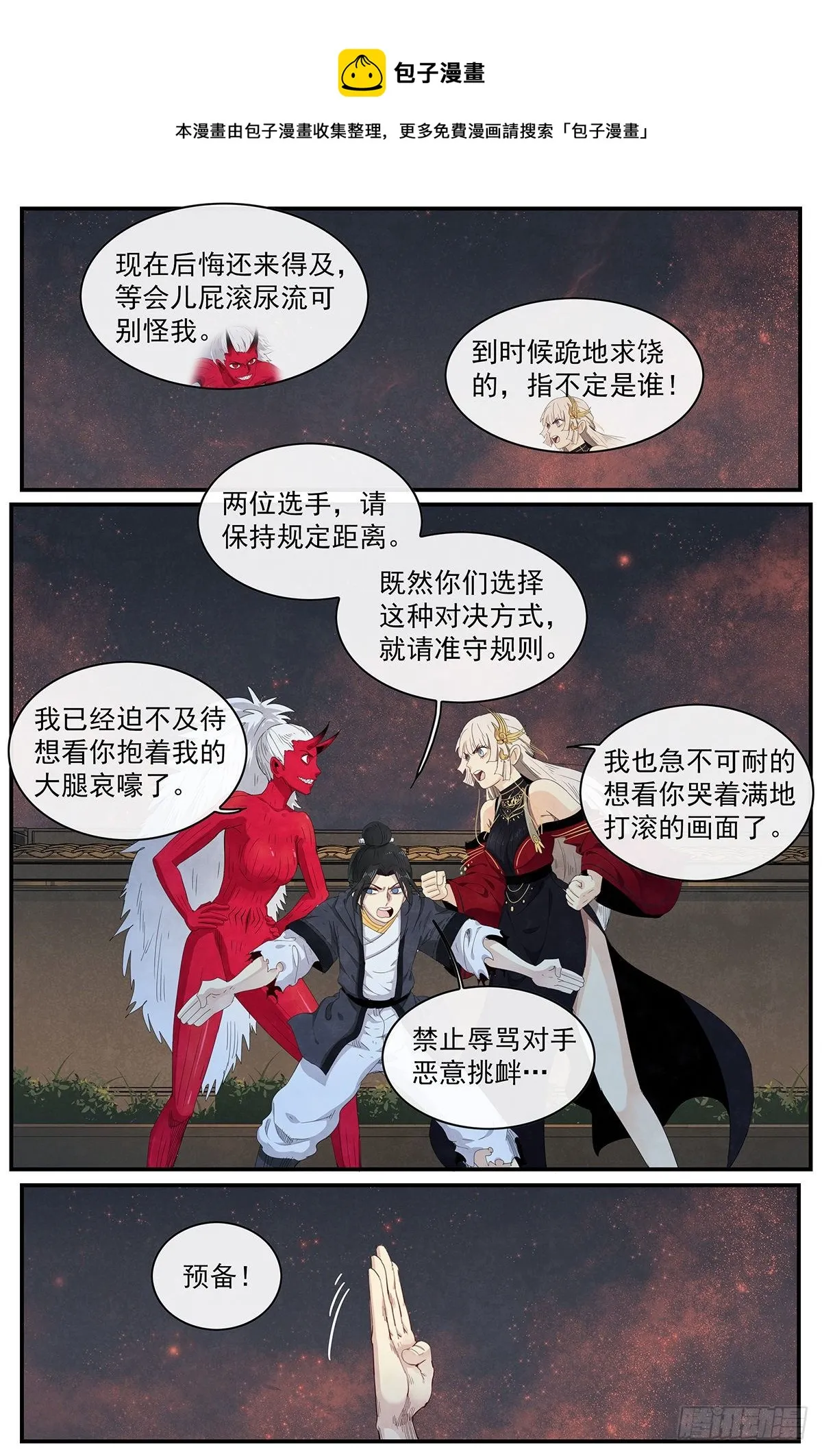 第118：掰手腕 第1页