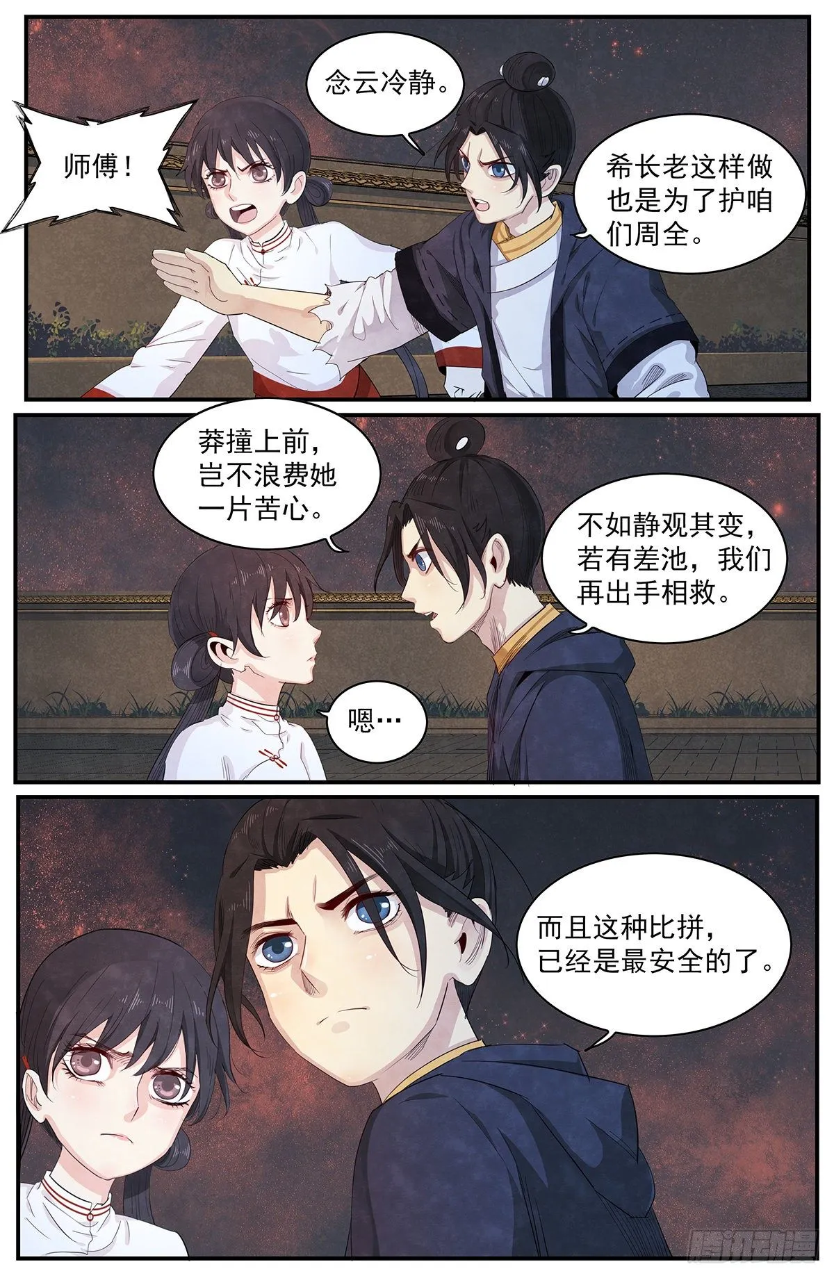 第118：掰手腕 第3页