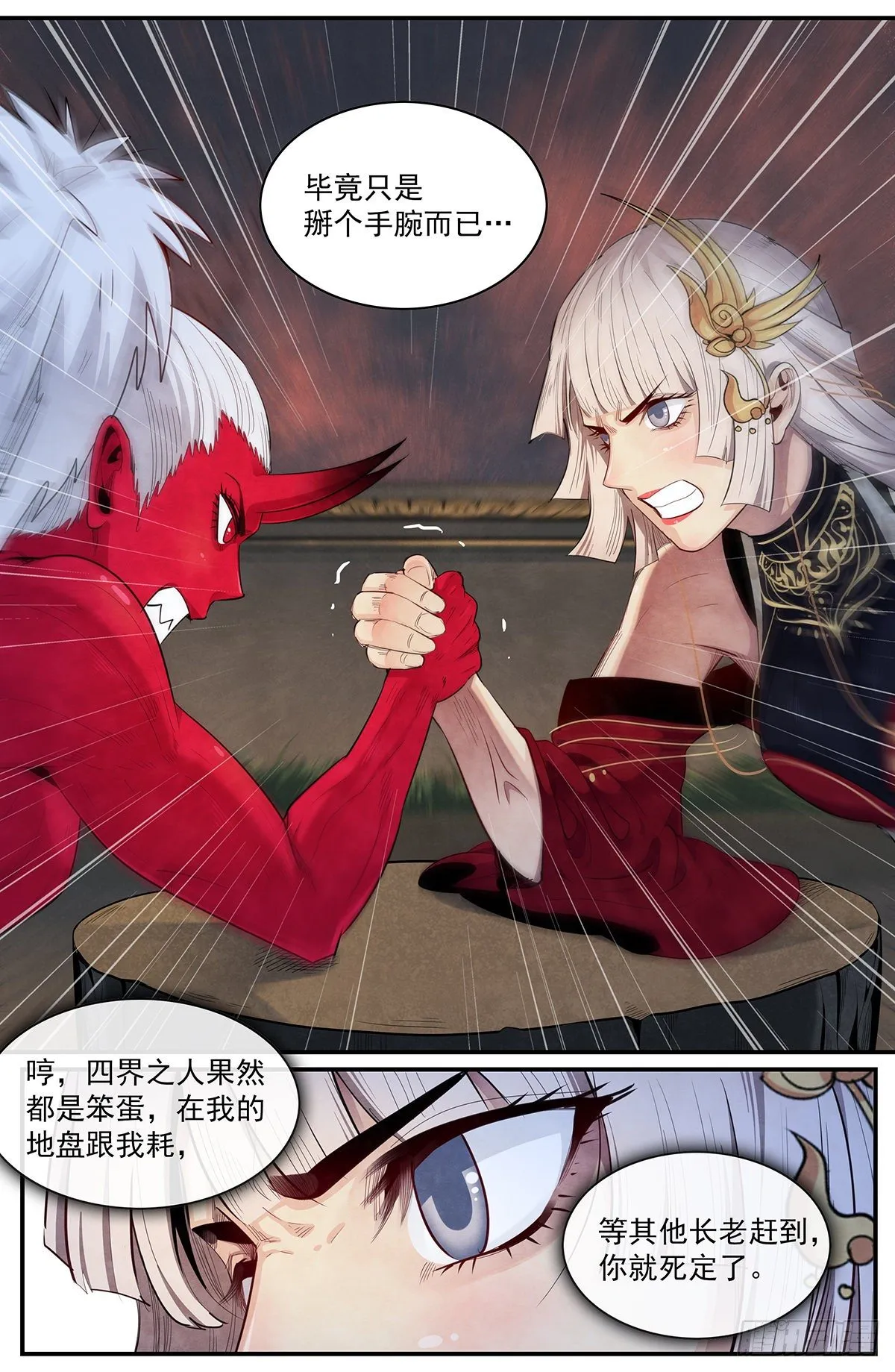 第118：掰手腕 第4页