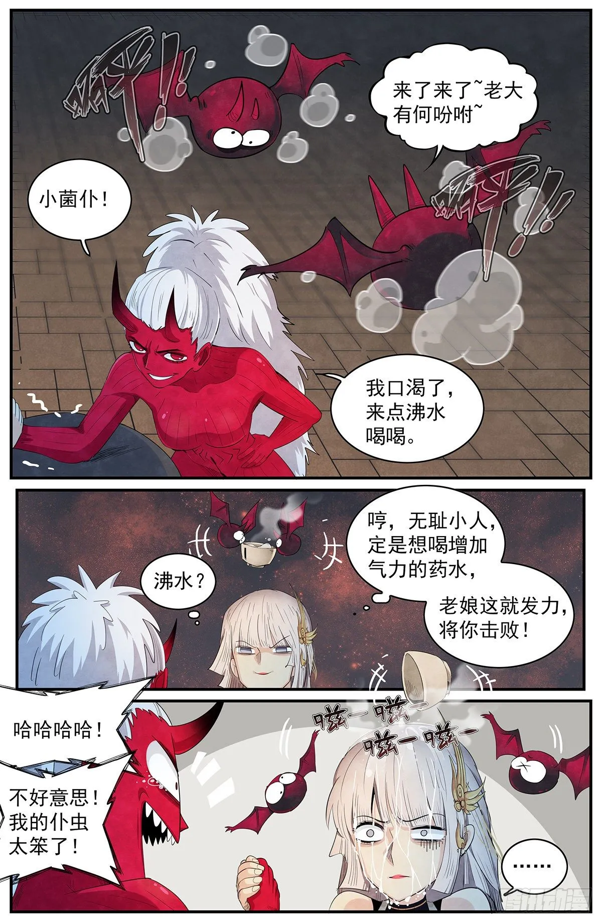 第118：掰手腕 第6页