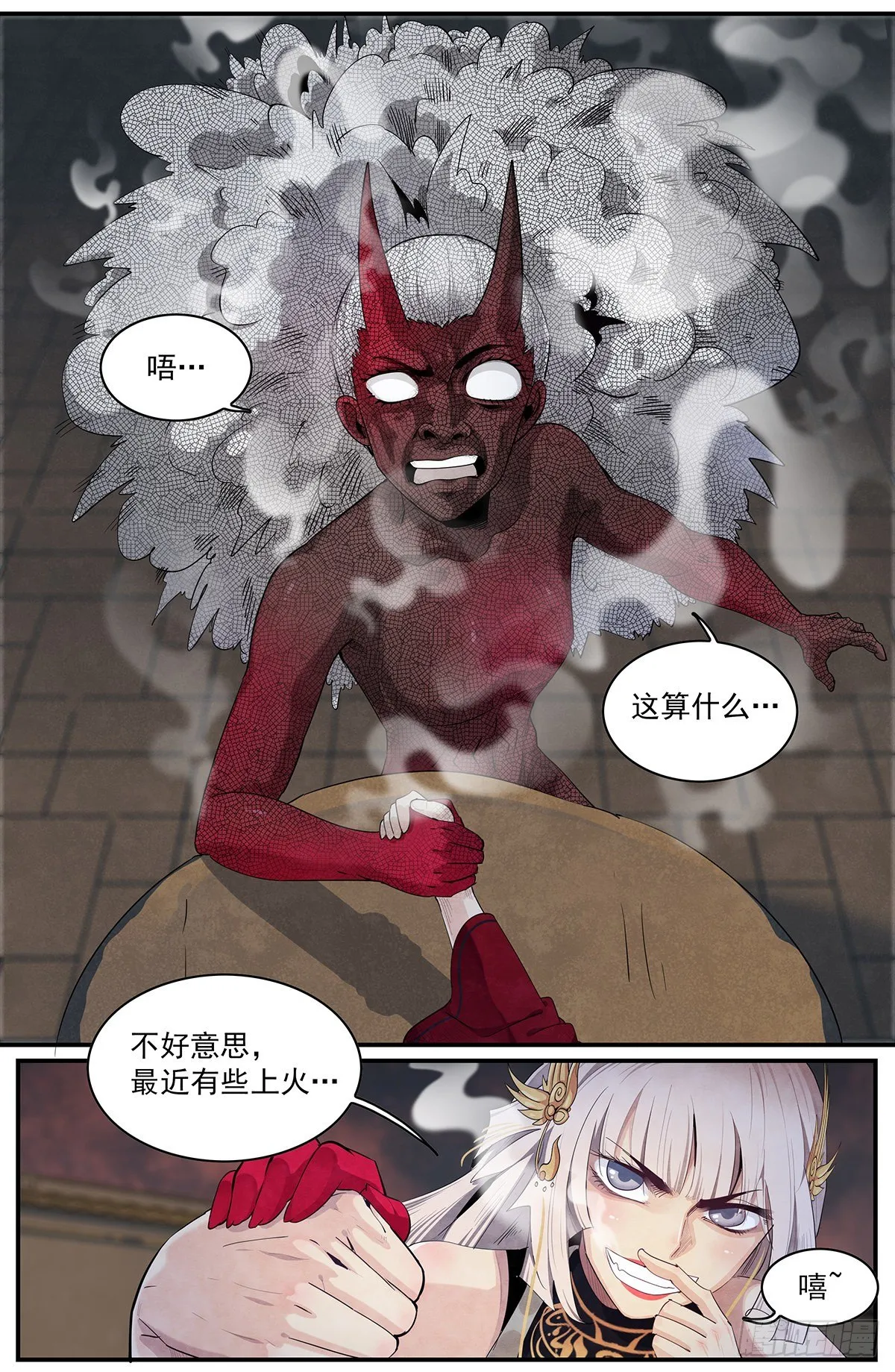 第118：掰手腕 第8页