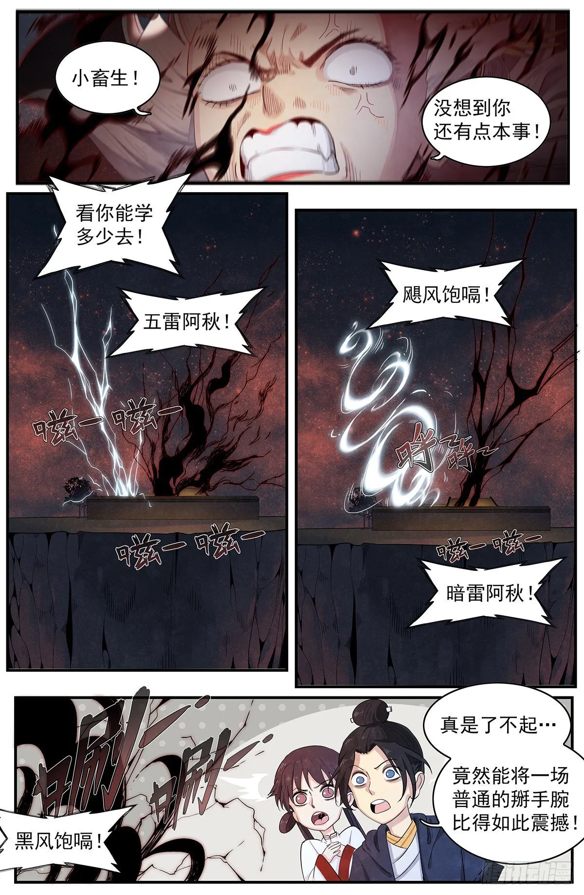 第118：掰手腕 第12页