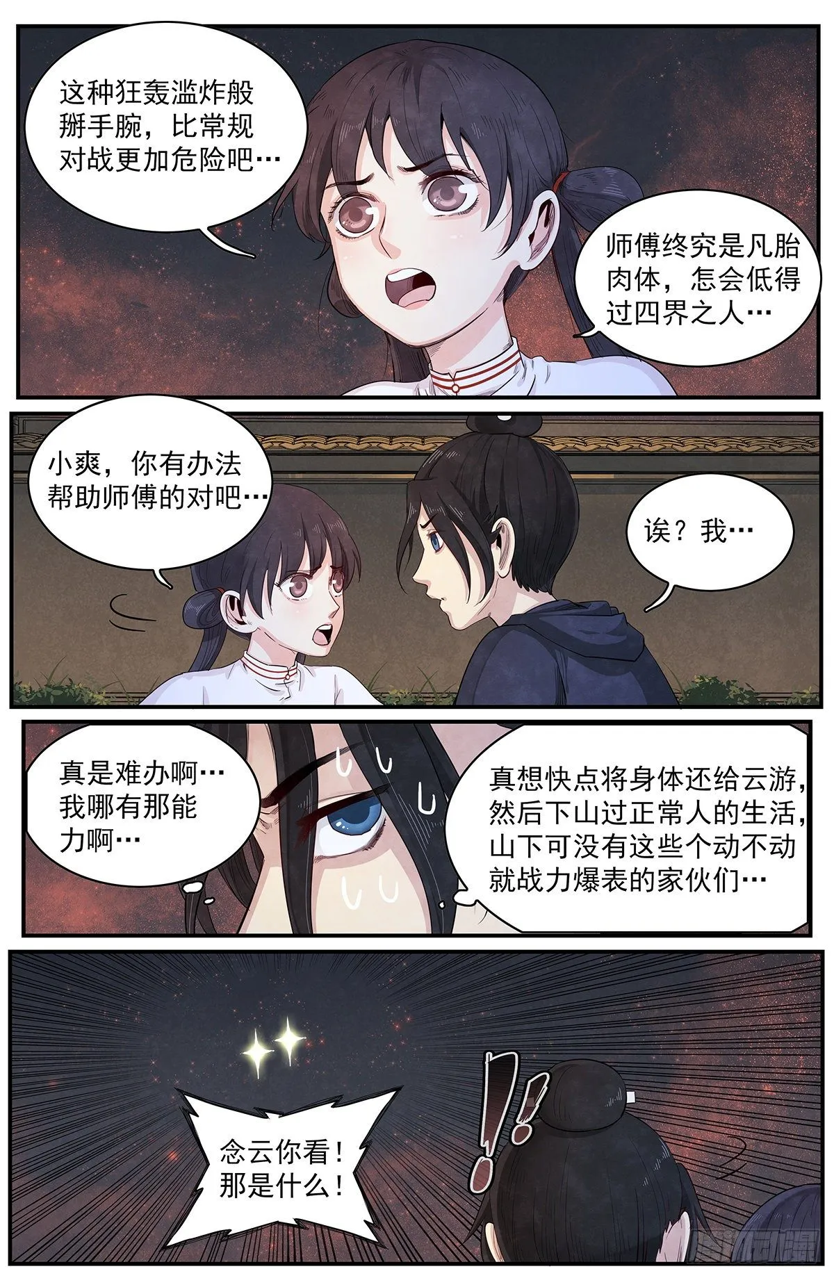 第118：掰手腕 第13页