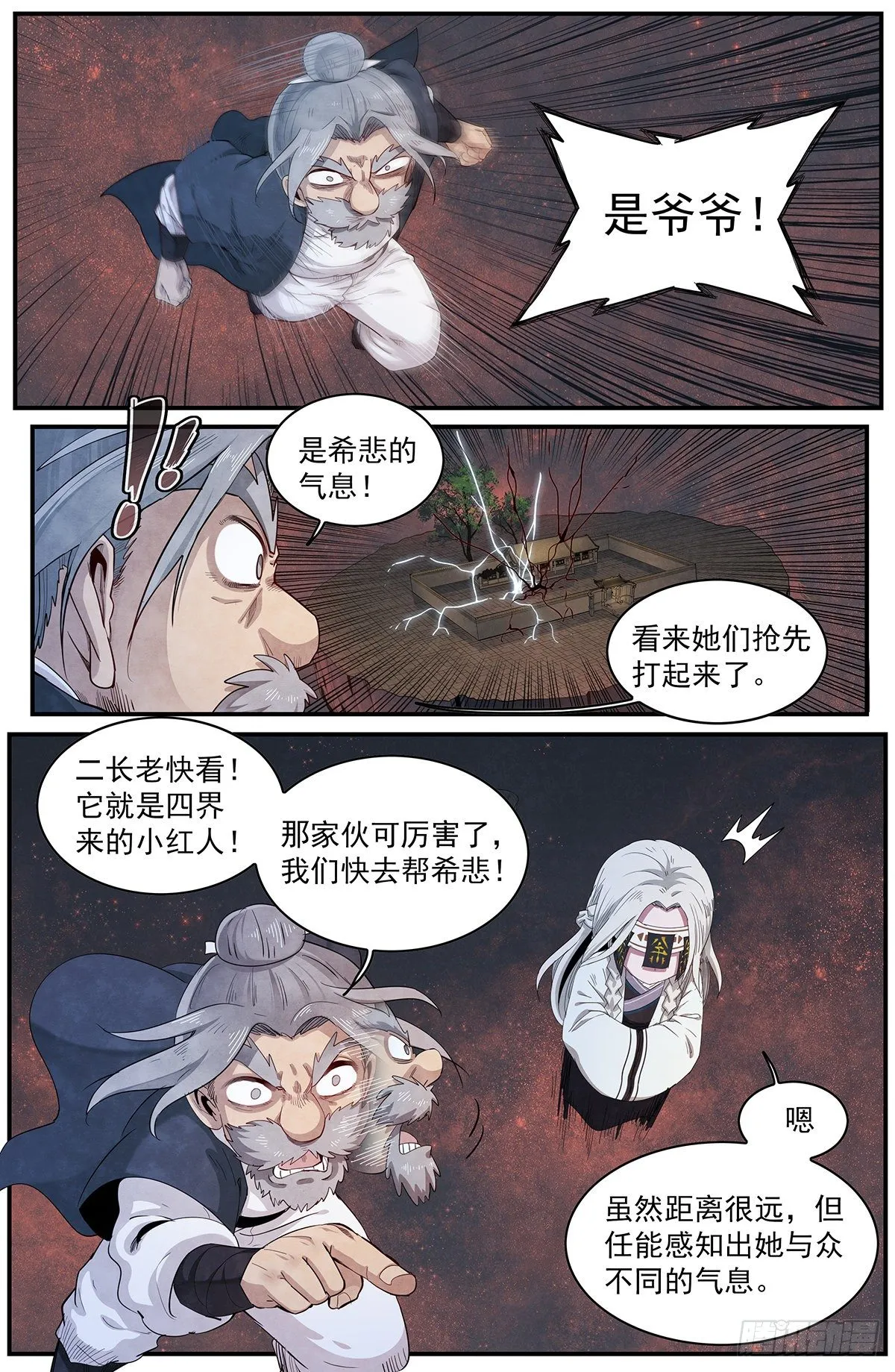 第118：掰手腕 第14页