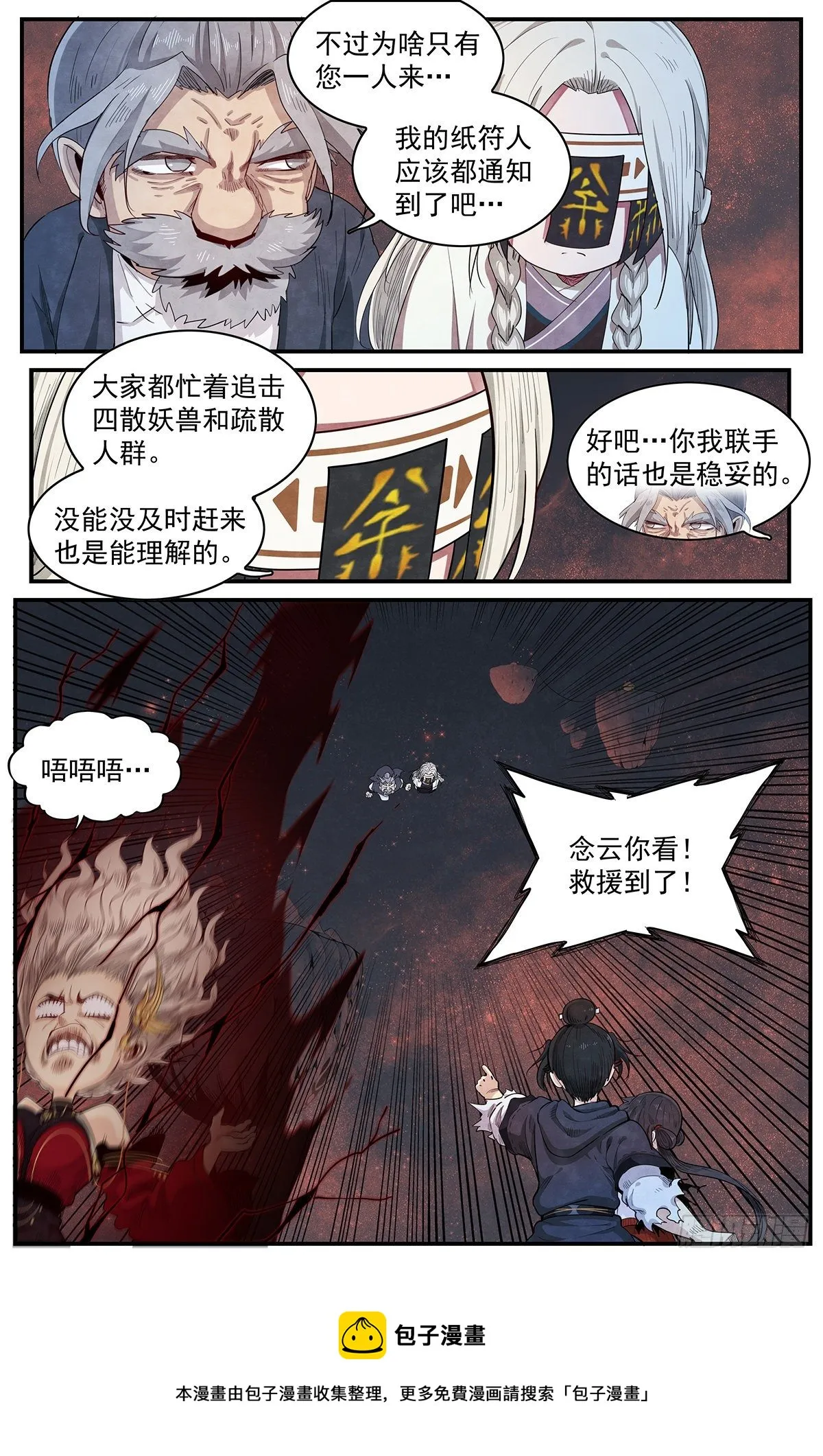 第118：掰手腕 第15页
