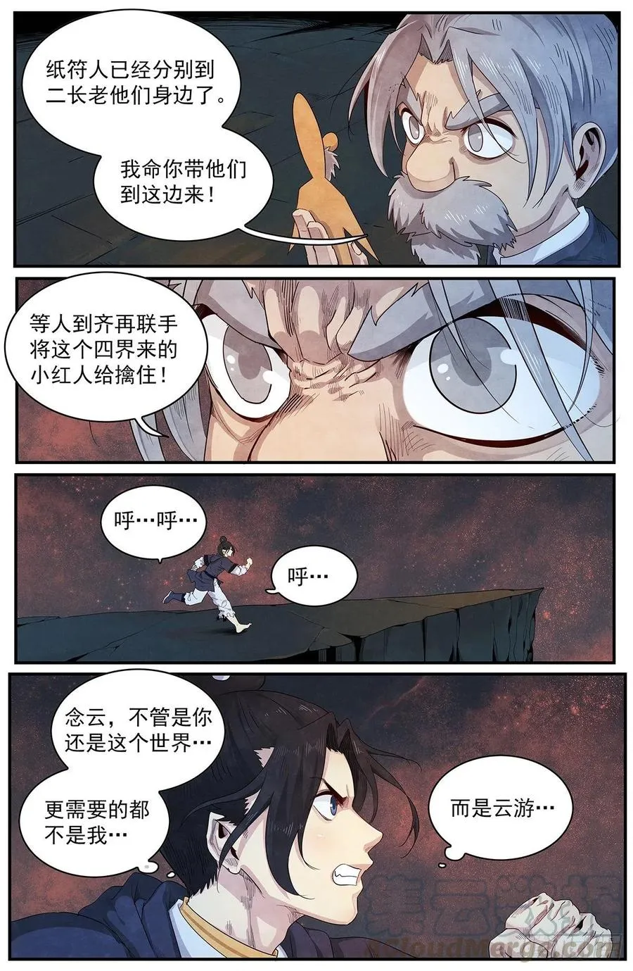 第117话：一对一 第3页