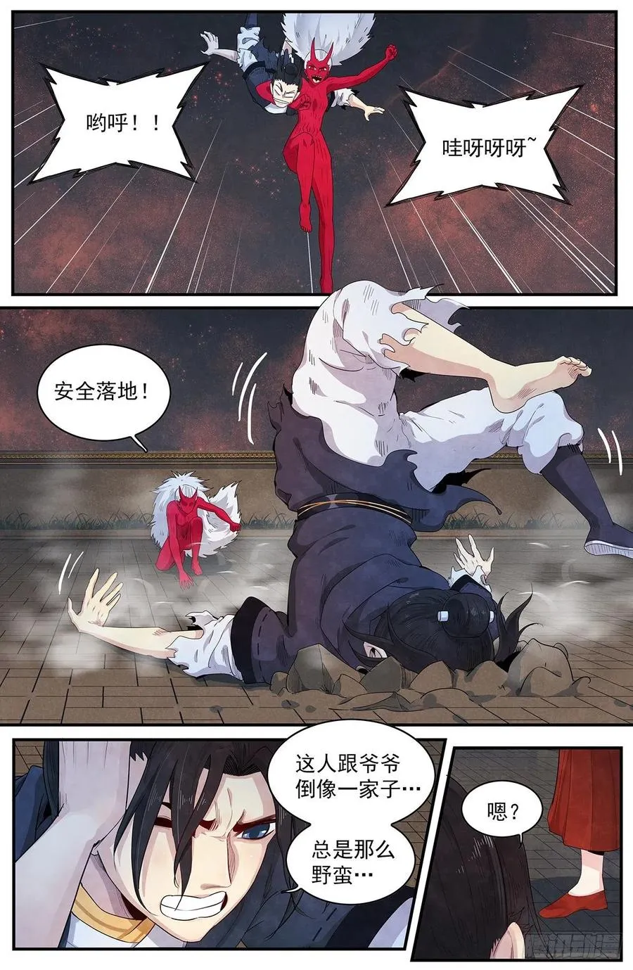 第117话：一对一 第8页