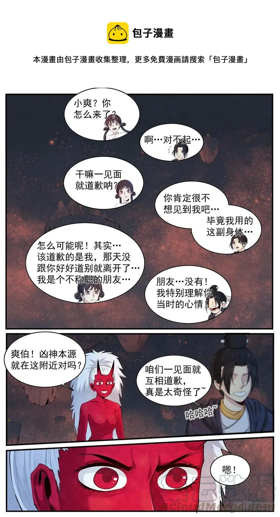 第117话：一对一 第9页