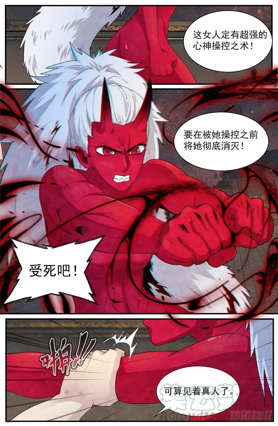 第117话：一对一 第11页