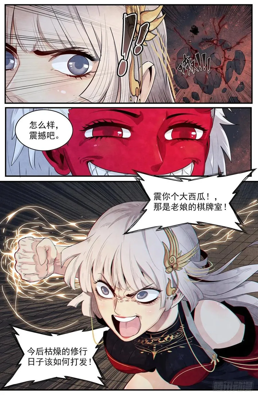 第117话：一对一 第14页