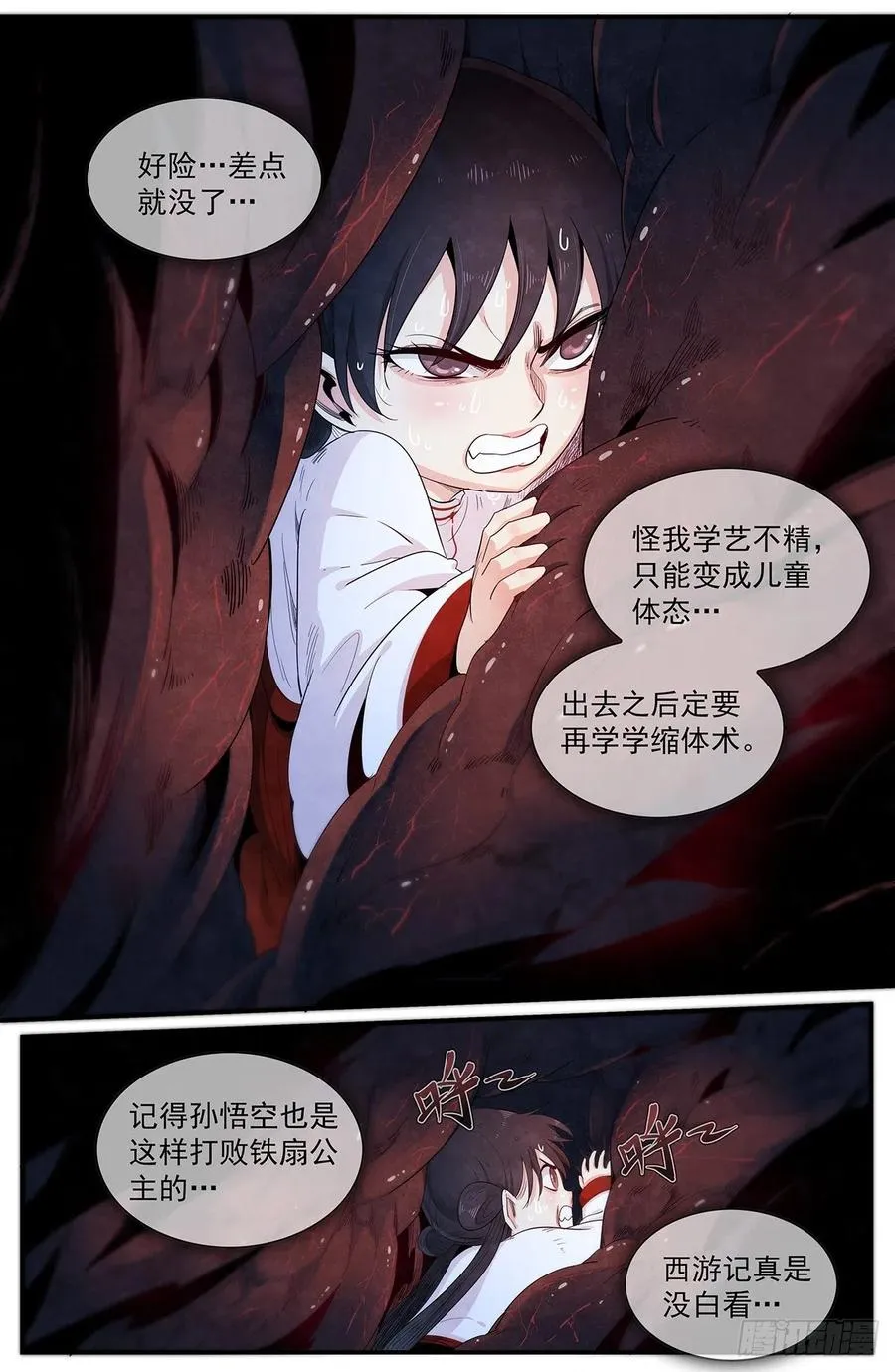第116话：愤怒的山臊 第2页