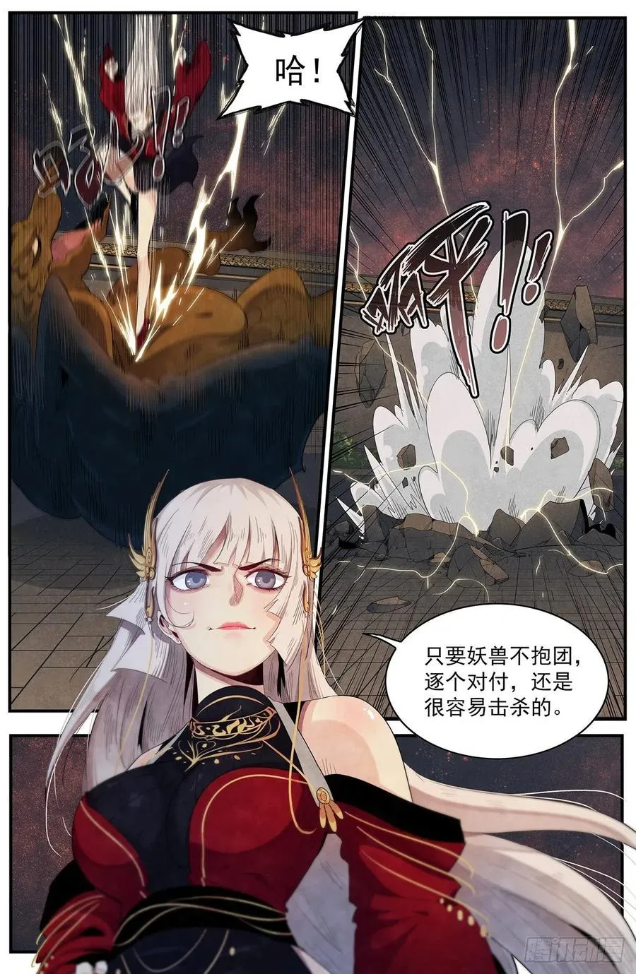 第116话：愤怒的山臊 第4页