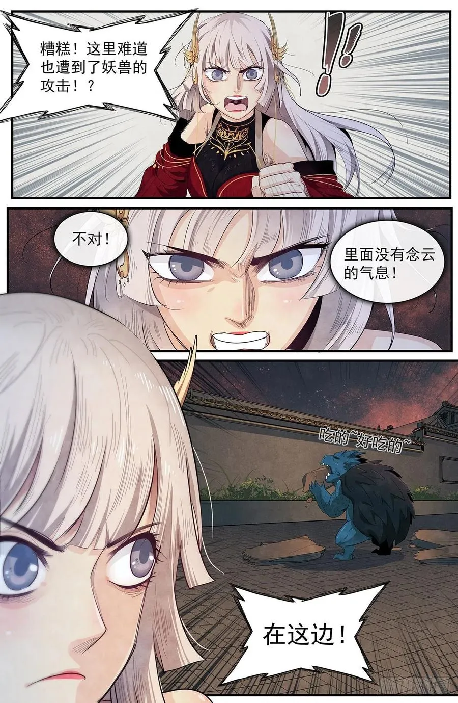 第116话：愤怒的山臊 第6页