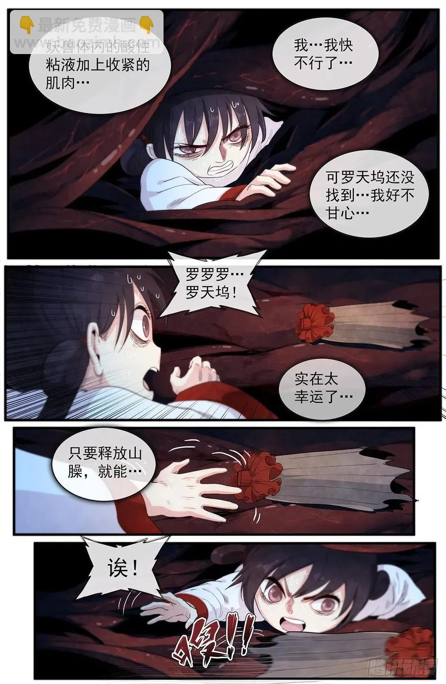 第116话：愤怒的山臊 第8页