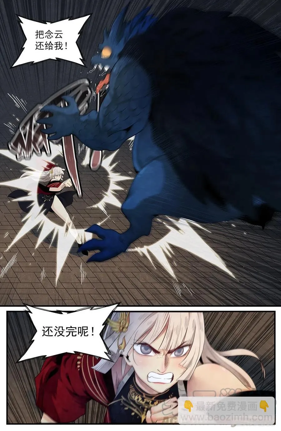 第116话：愤怒的山臊 第9页