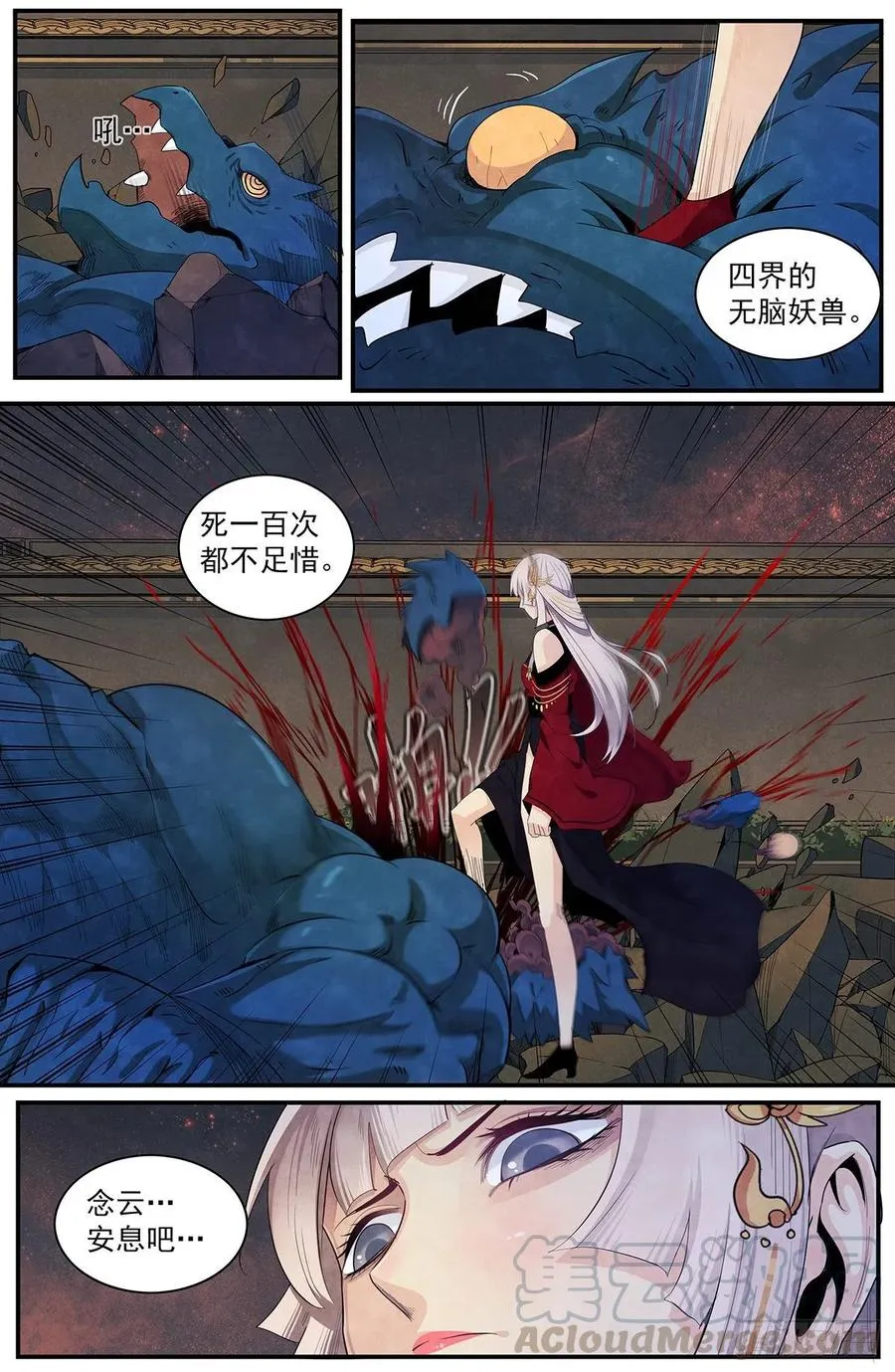 第116话：愤怒的山臊 第11页
