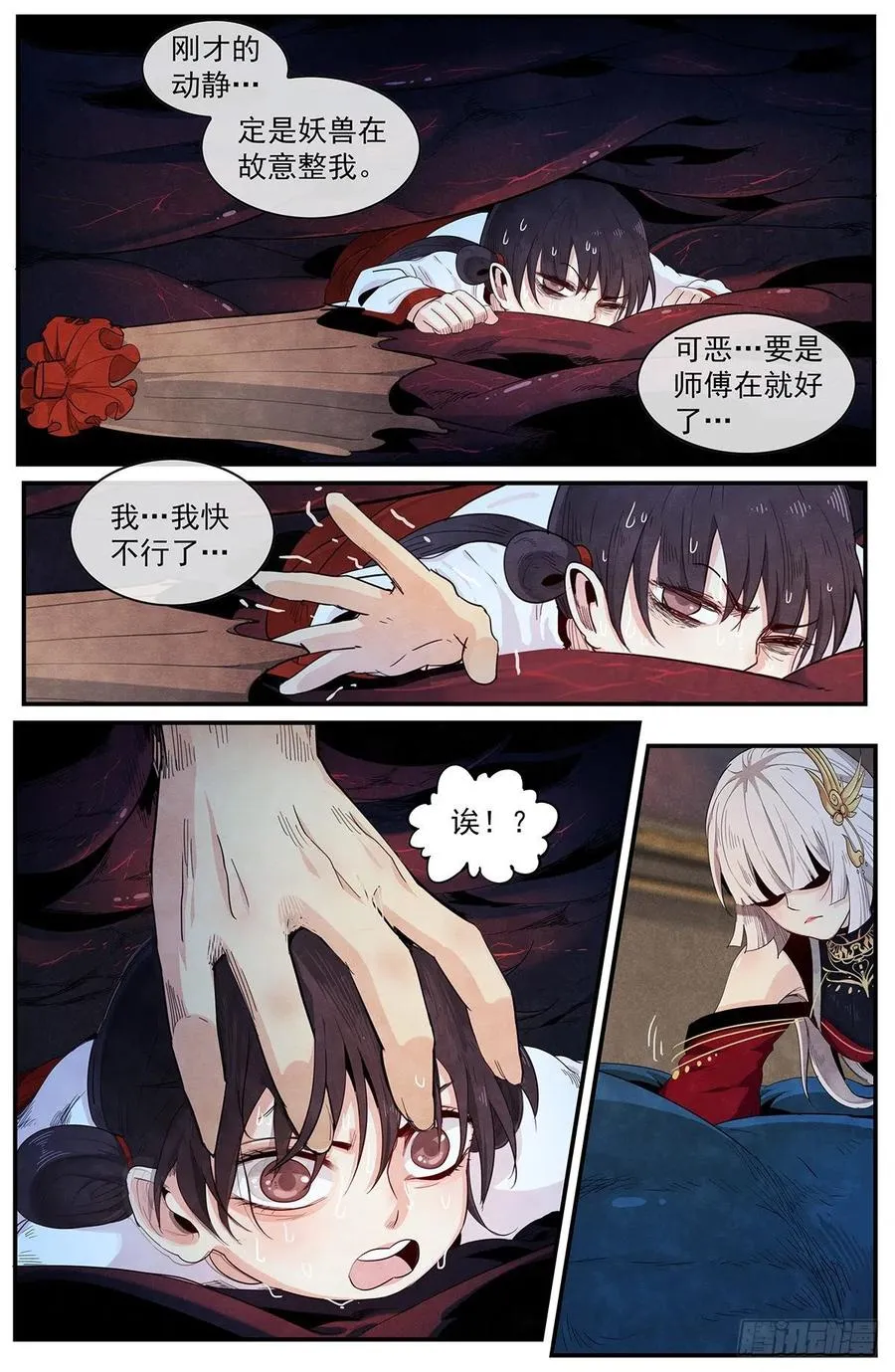 第116话：愤怒的山臊 第12页